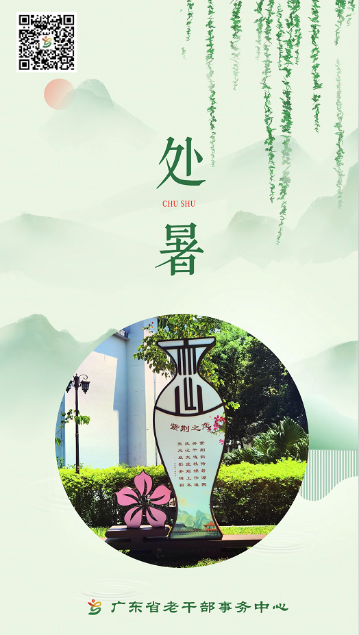 处暑截图.png
