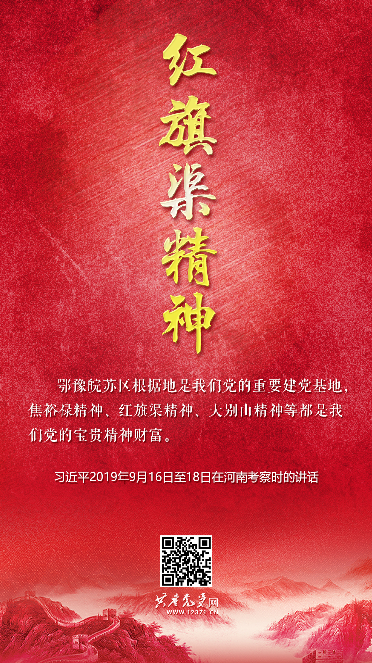 红旗渠精神