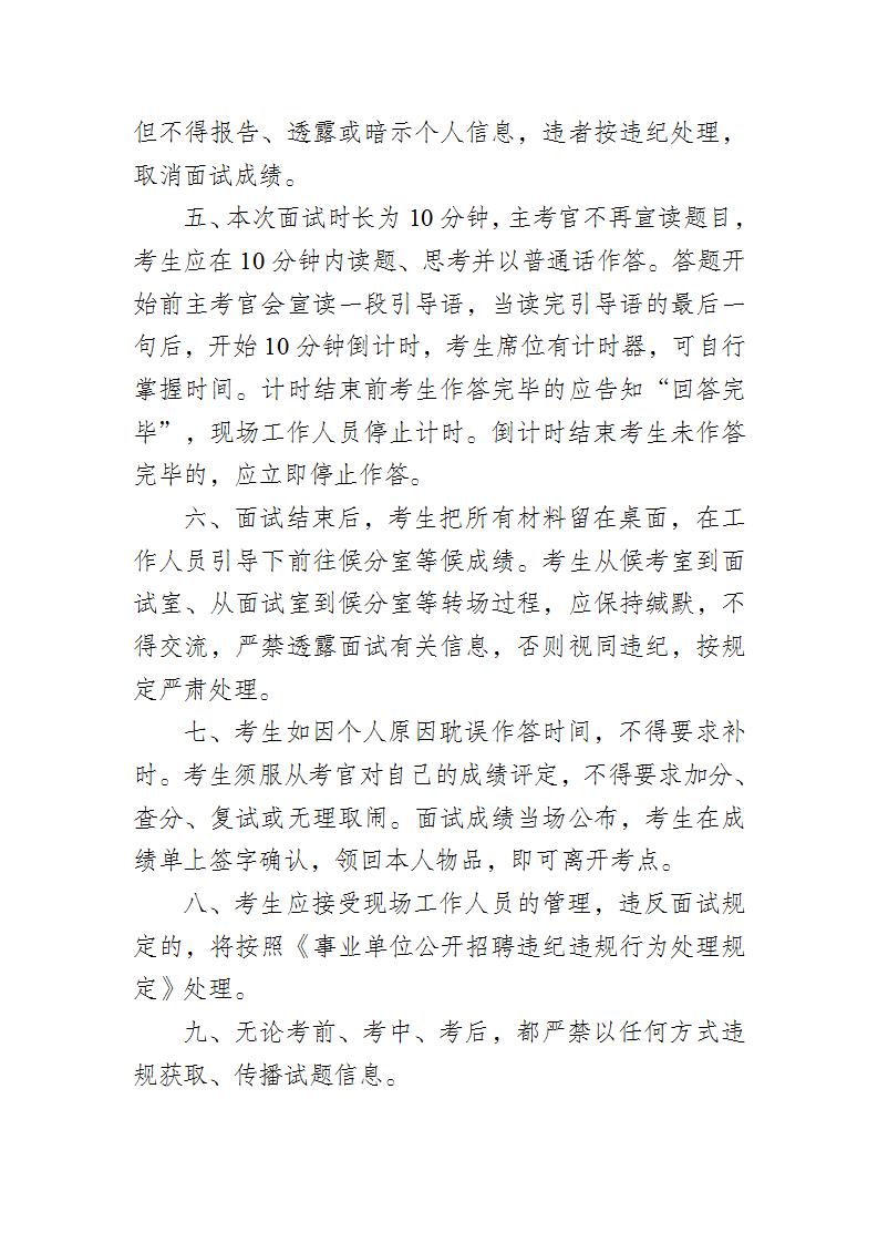 公告：广东省老干部事务中心2025年集中公开招聘高校毕业生面试有关事项公告_06.jpg