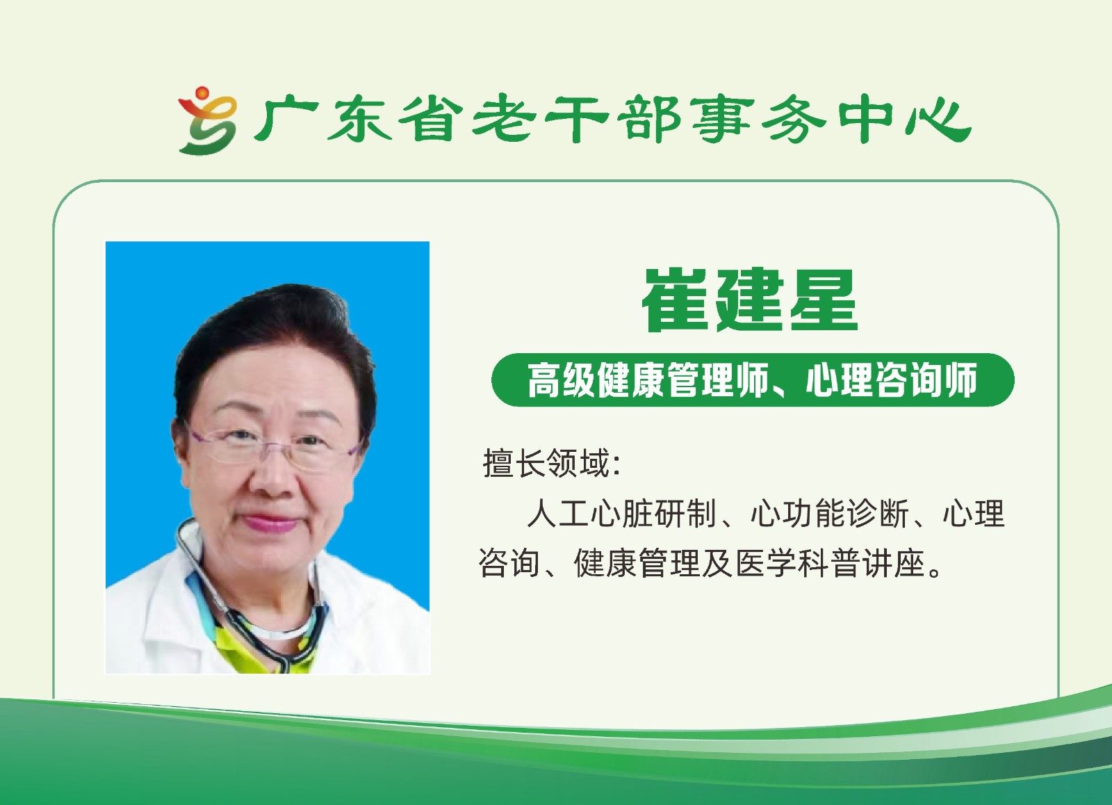 1. 崔建星.jpg