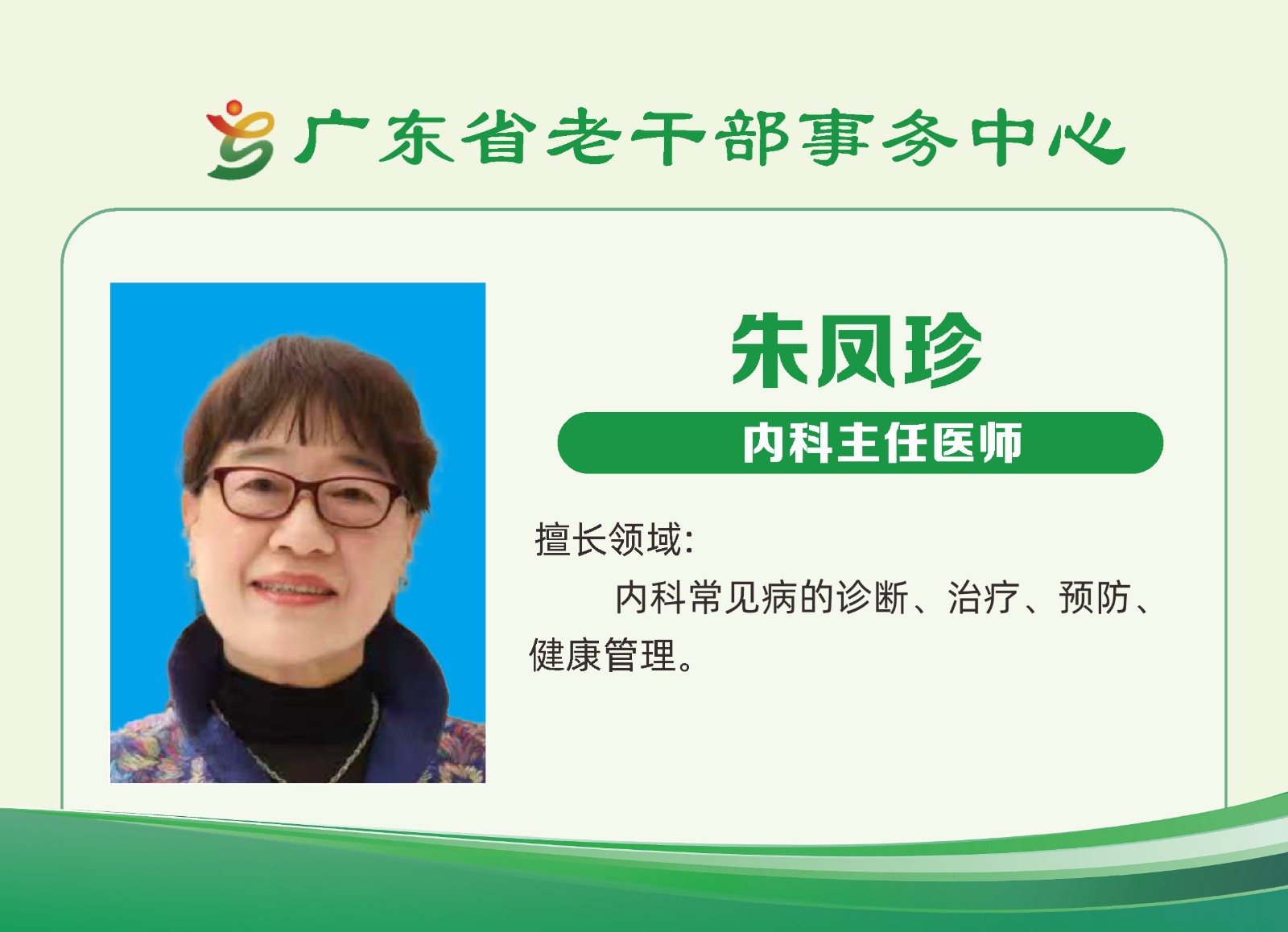 2. 朱风珍.jpg