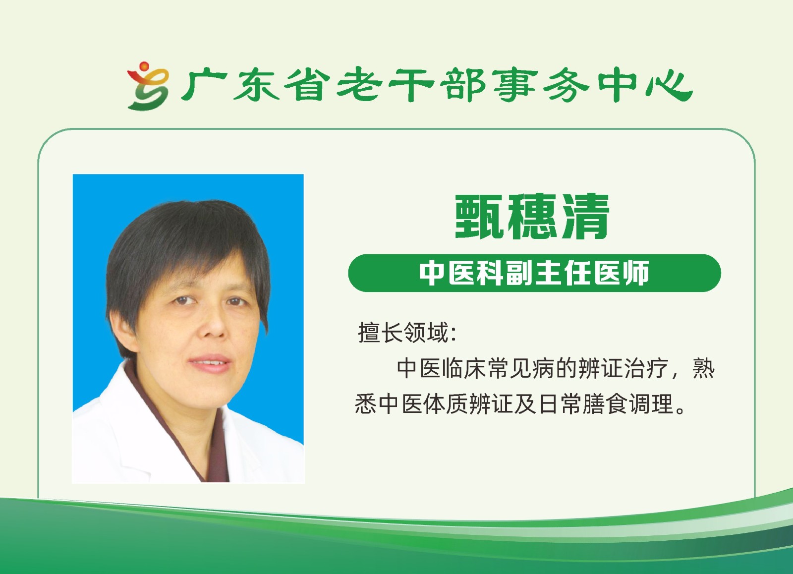 7. 甄穗清.jpg
