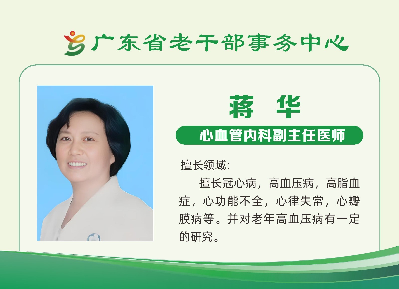 11. 蒋华.jpg