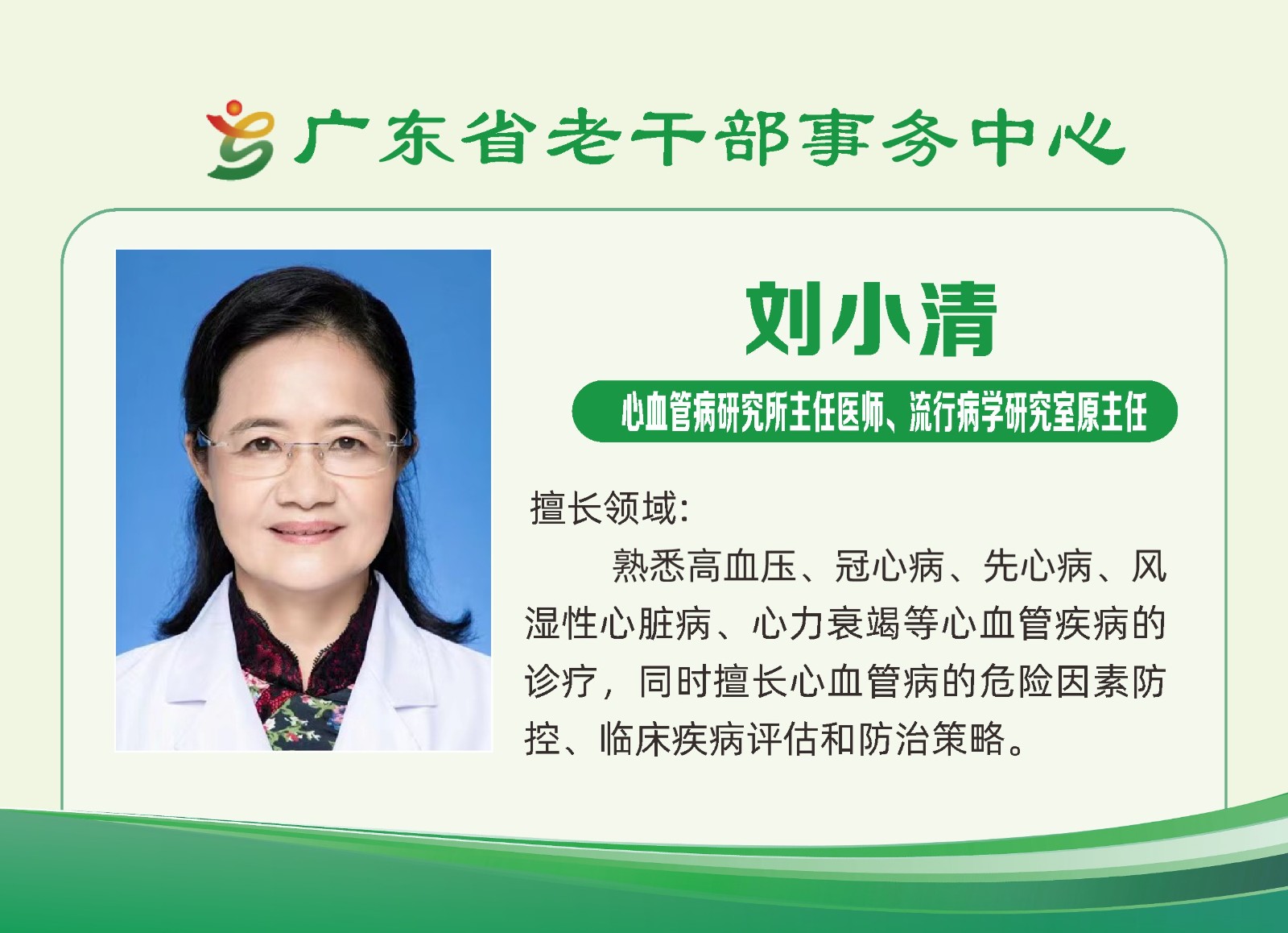 12. 刘小清.jpg