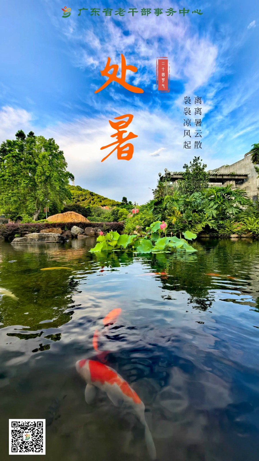 海报：处暑 定稿版.jpg