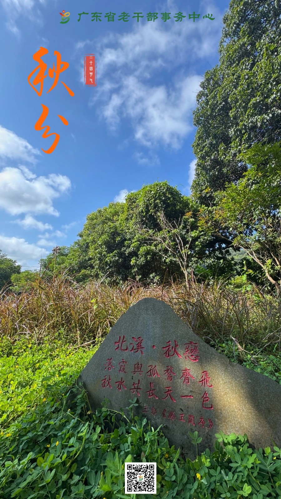海报：秋分4.0.jpg