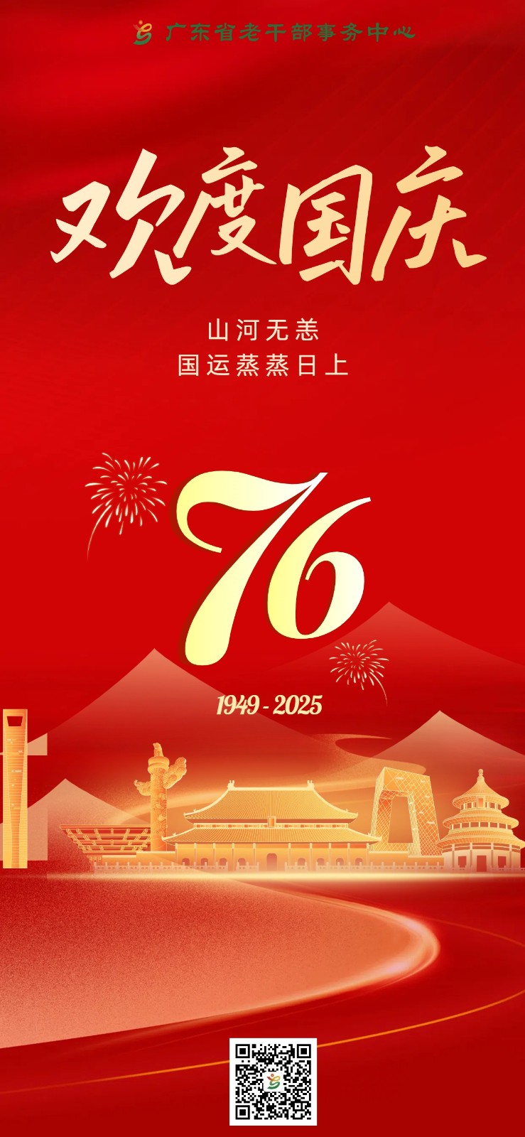 国庆节终稿.jpg