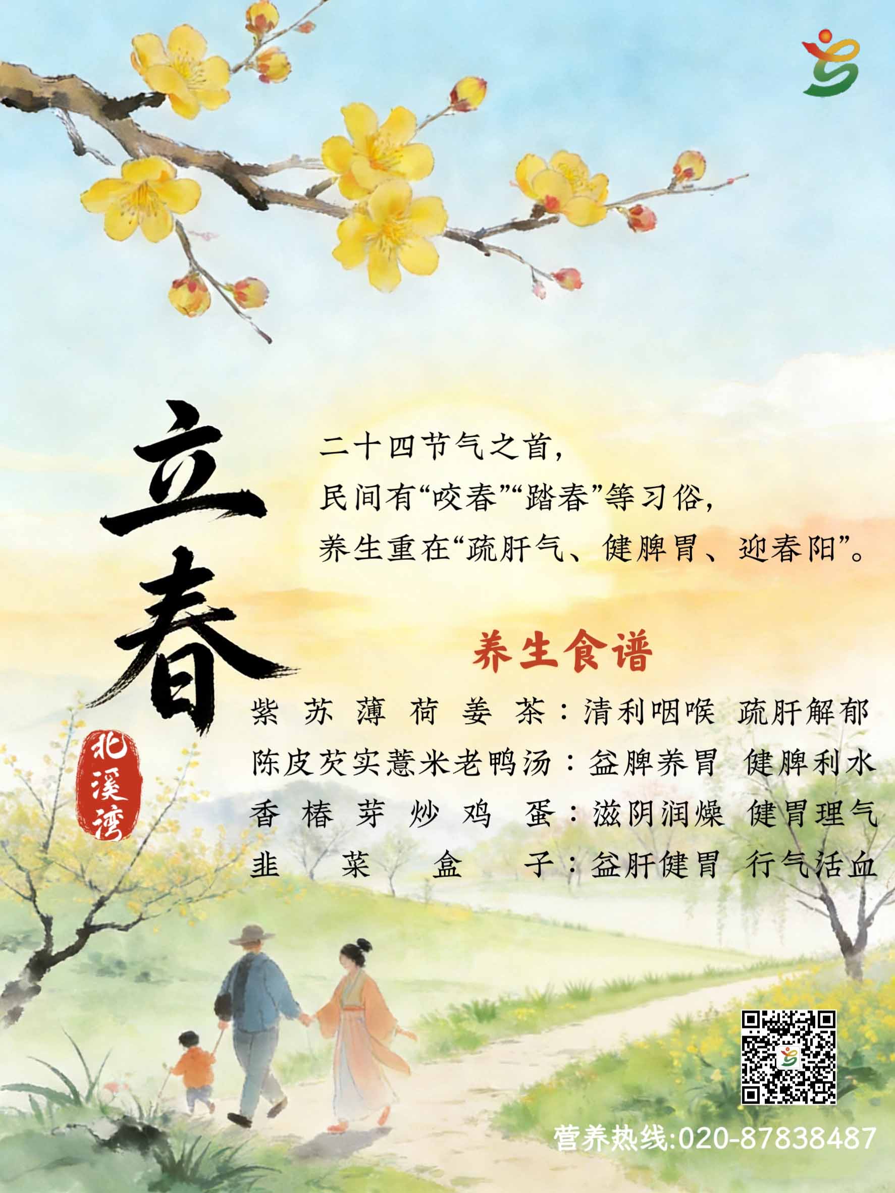 立春海报 拷贝.jpg