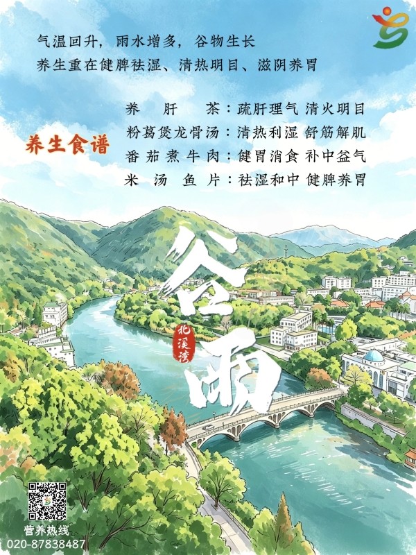 谷雨.jpg