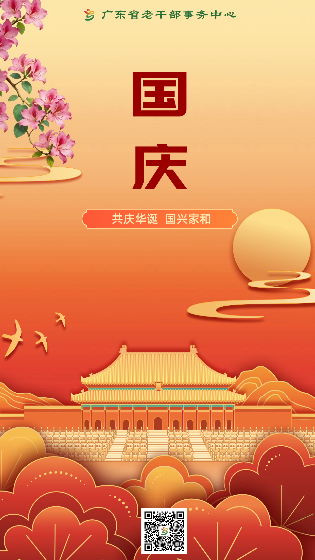 国庆777.png